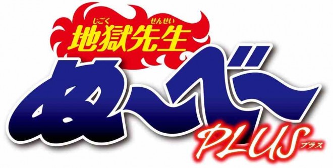 Illustration from the new manga Hell Teacher Nūbē PLUS.